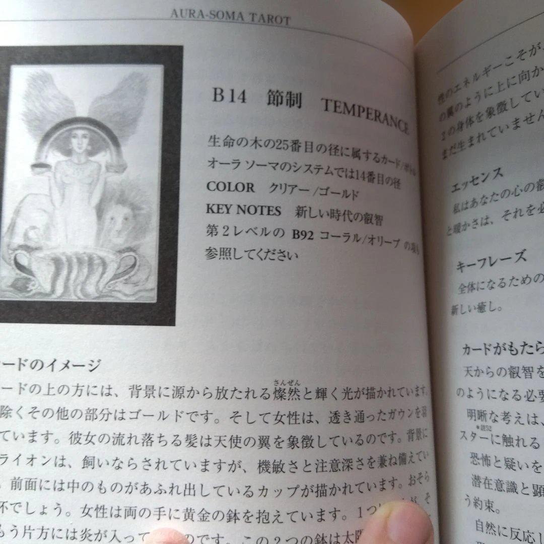 オーラソーマ　タロット 日本語版　解説本　セラピー　カラーセラピー