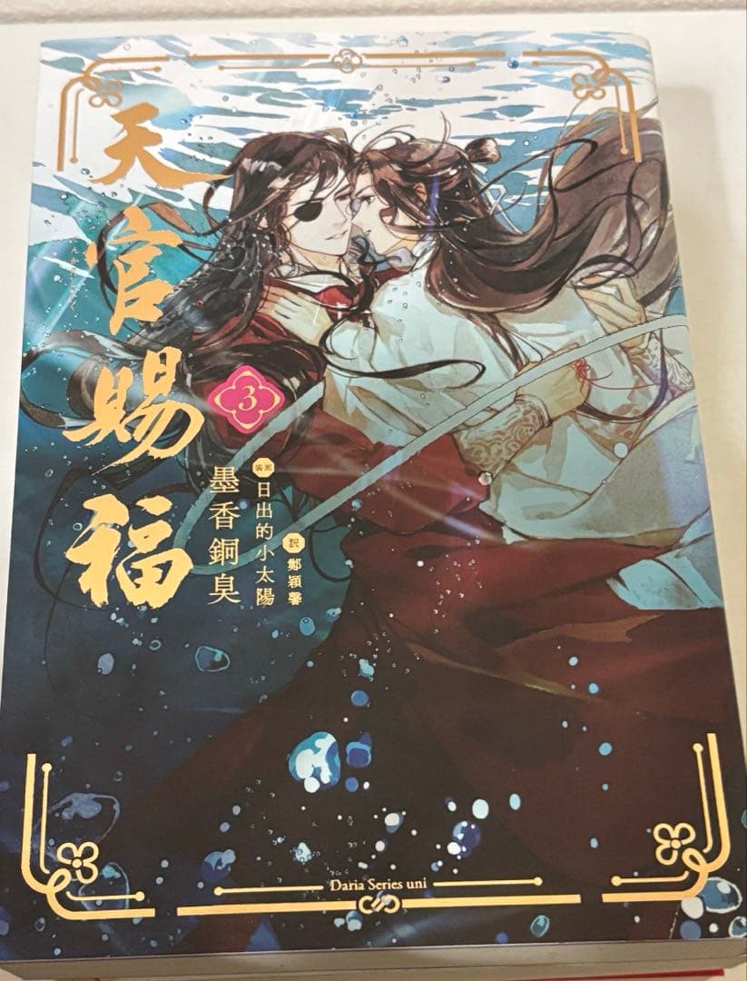 小説　天官賜福　日本語版　1-4巻セット