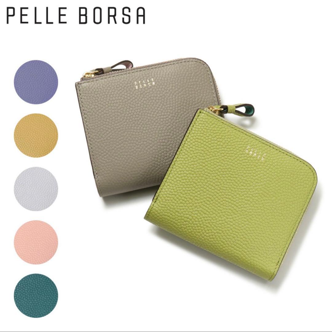 【新品】PELLE BORSA ペレボルサ フィーネ 二つ折り財布 グリーン 緑