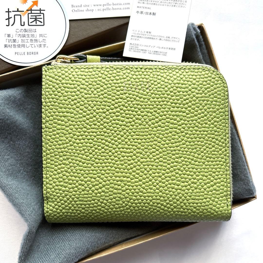 【新品】PELLE BORSA ペレボルサ フィーネ 二つ折り財布 グリーン 緑