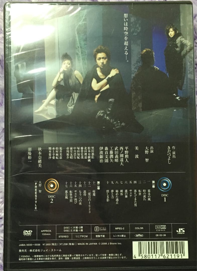 大野智/テンセイクンプー～転世薫風〈初回限定盤・2枚組〉
