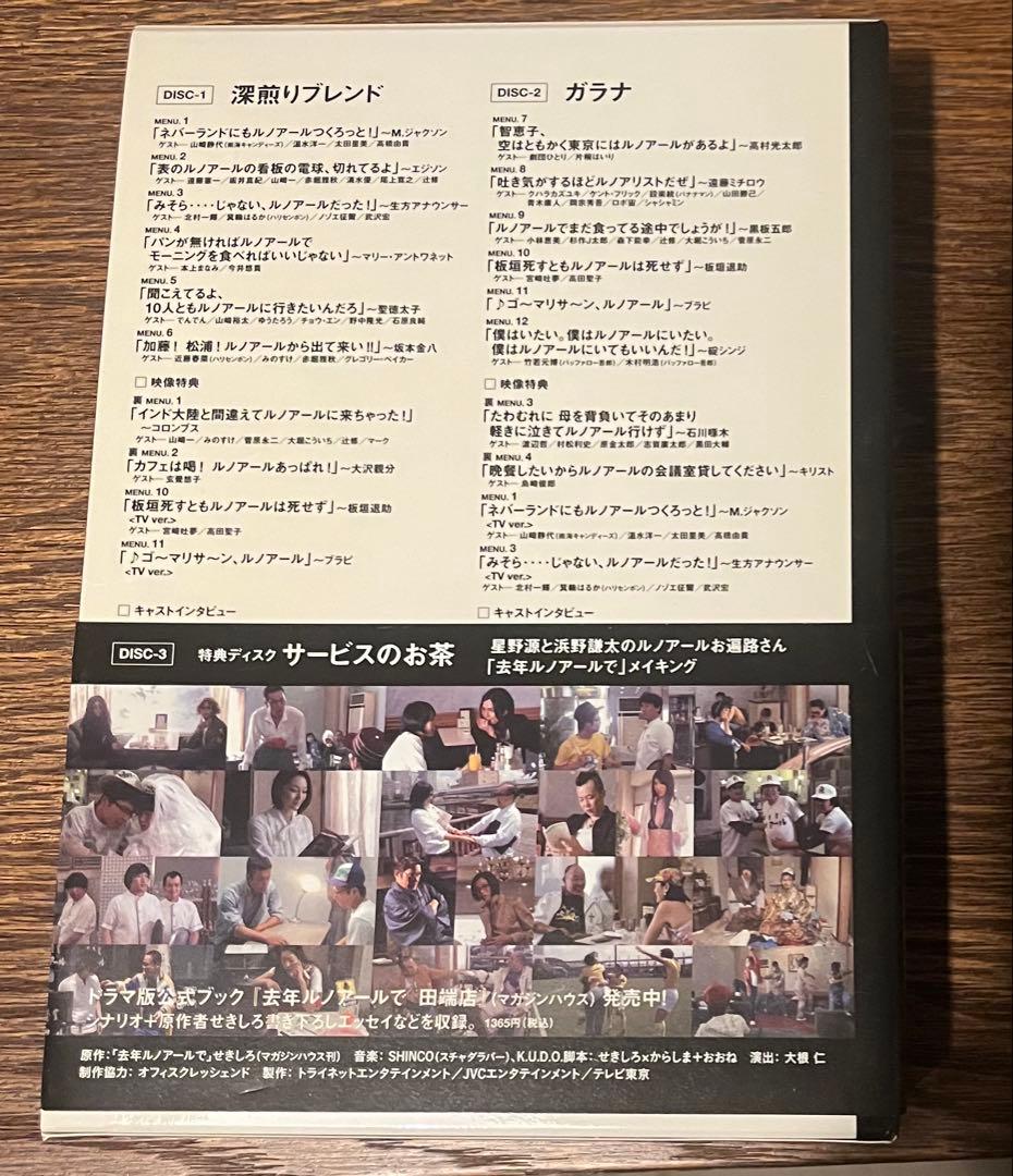 去年ルノアールで 深煎り妄想セット DVD BOX