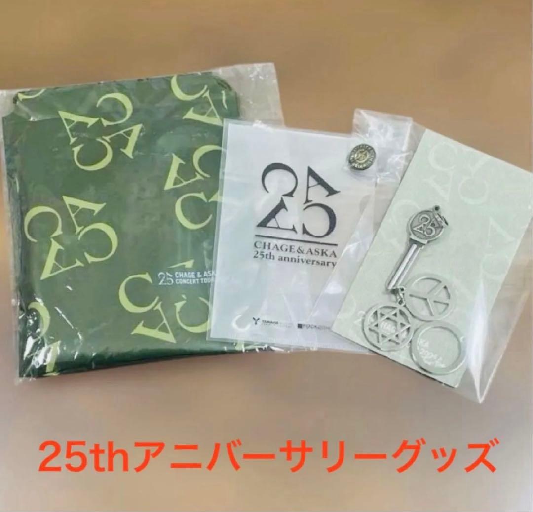 【セット出品】『CHAGE&ASKA 25th』アニバーサリーセット　特典付き