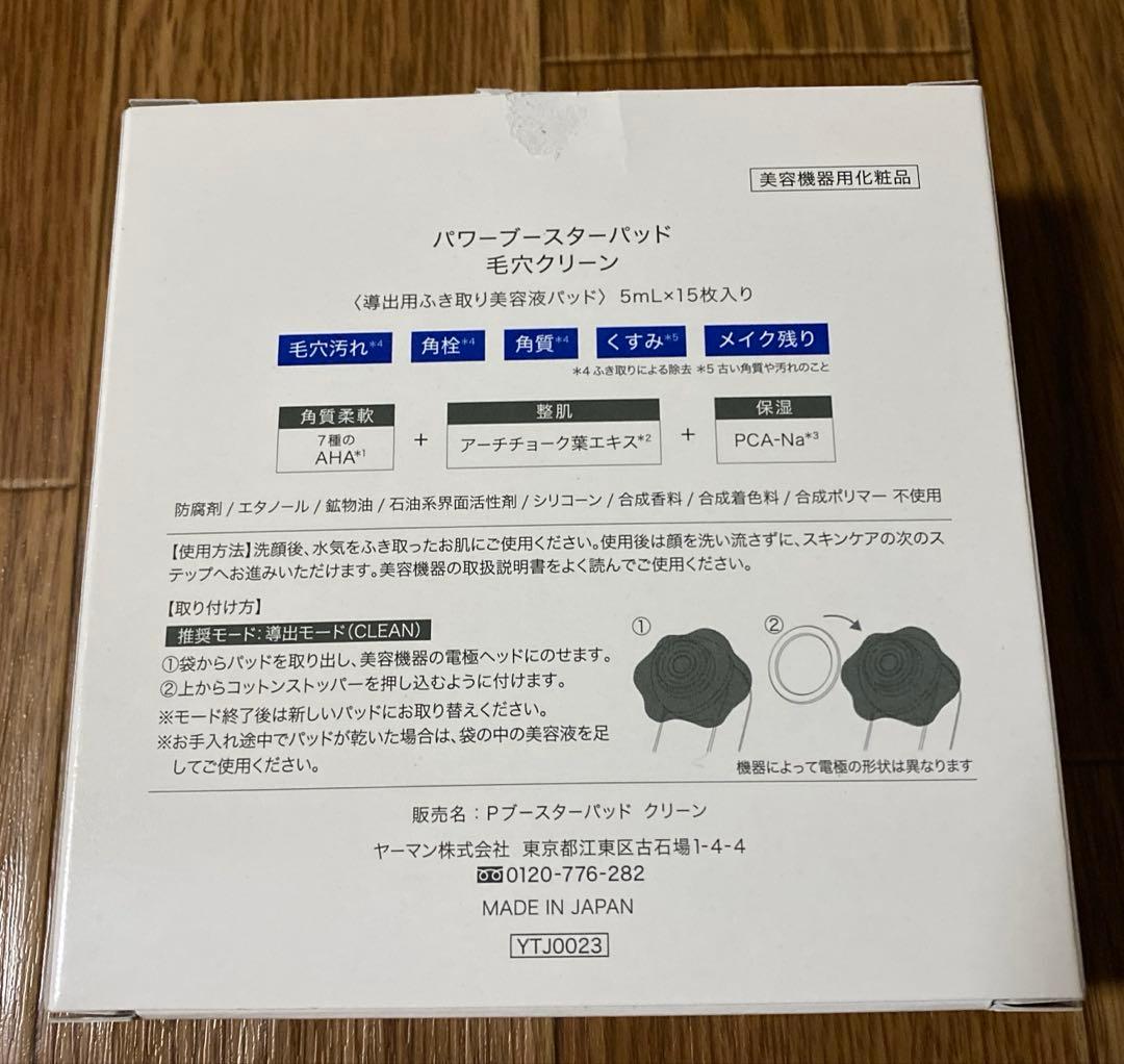 ほぼ未使用　ヤーマン　YA-MAN フォトプラス ディープリフト