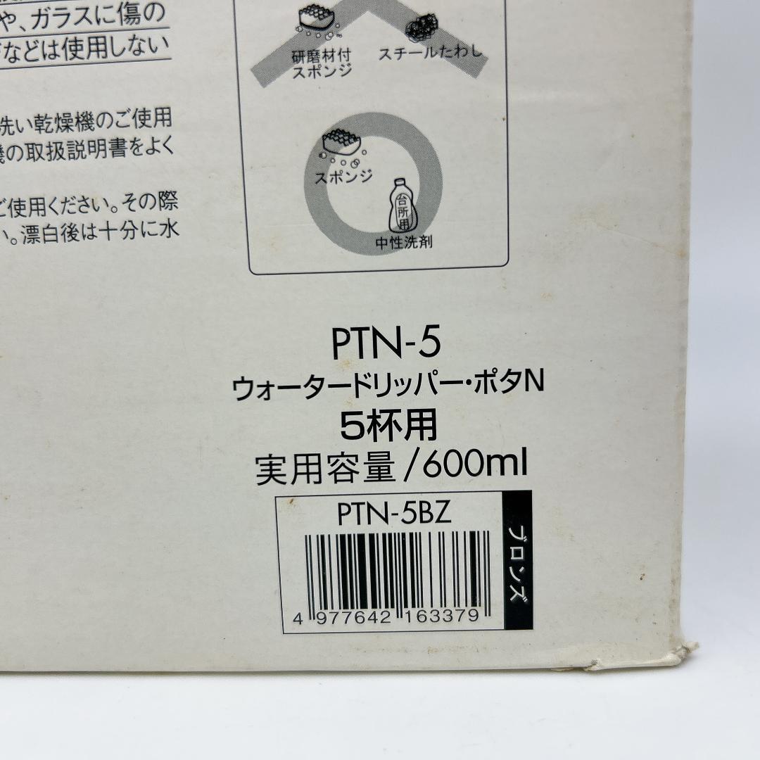 HARIO ウォータードリッパー ・ポタN ５杯用 PTN-5