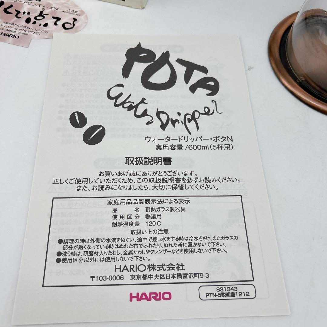 HARIO ウォータードリッパー ・ポタN ５杯用 PTN-5