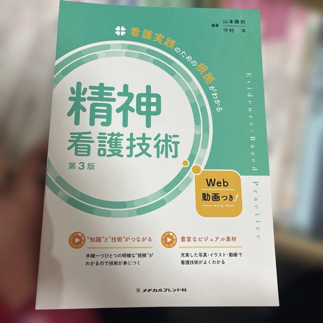 医学書院・メヂカルフレンド社　教科書まとめ売り