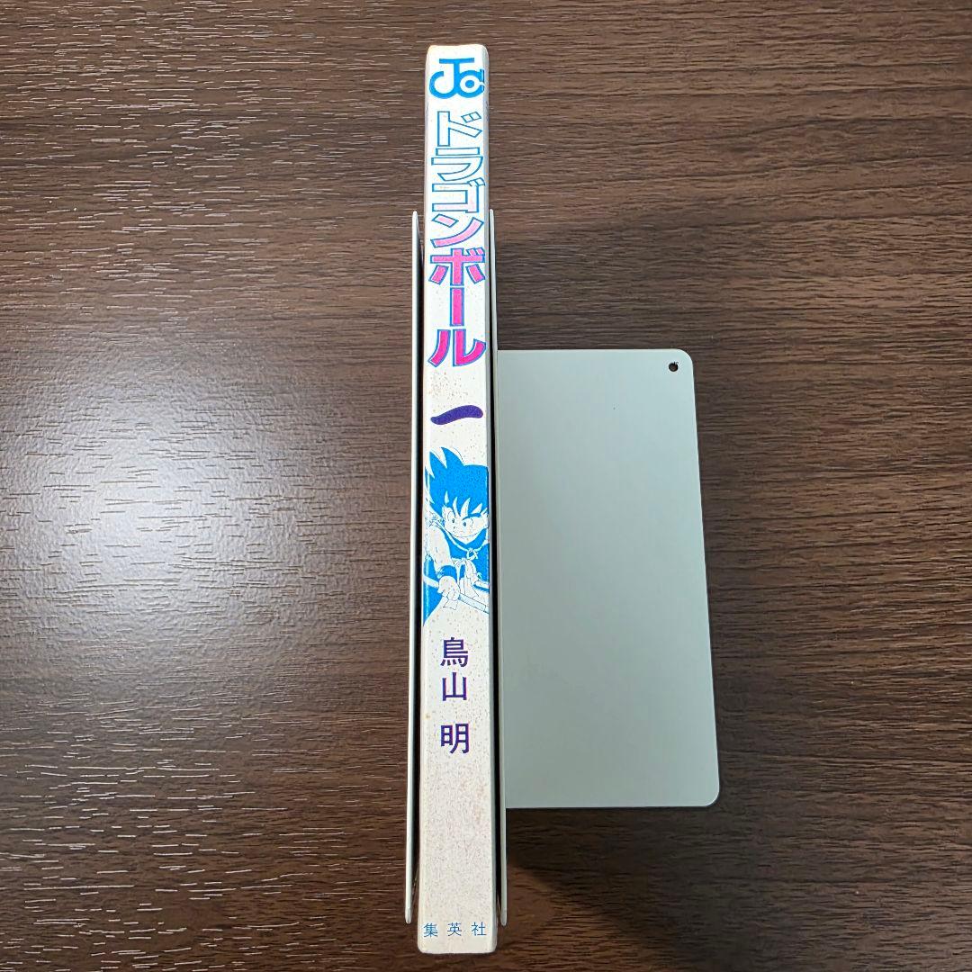 確認用 ① ドラゴンボール 1巻 初版