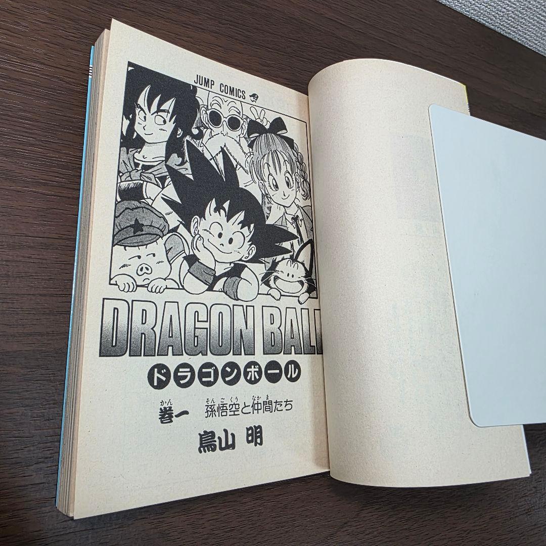 確認用 ① ドラゴンボール 1巻 初版
