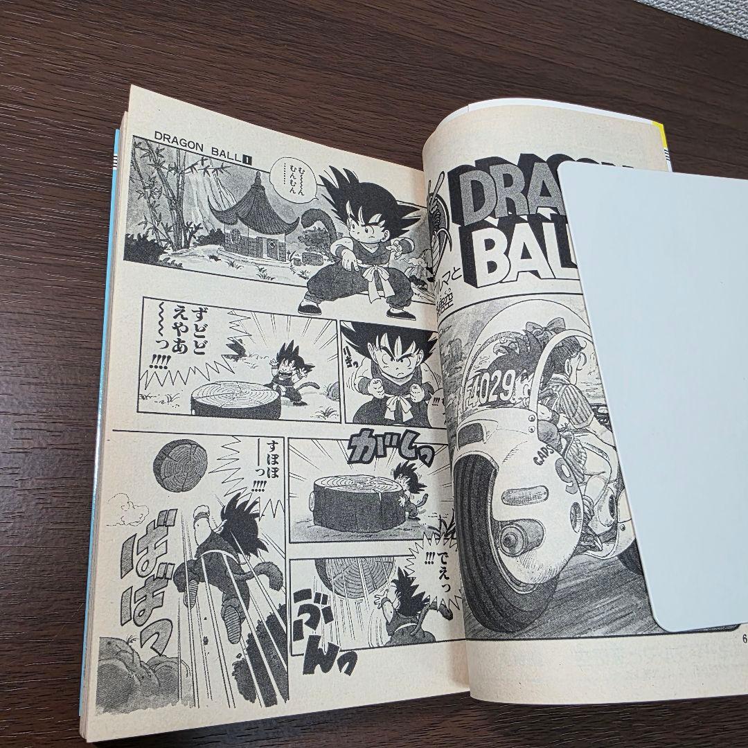 確認用 ① ドラゴンボール 1巻 初版