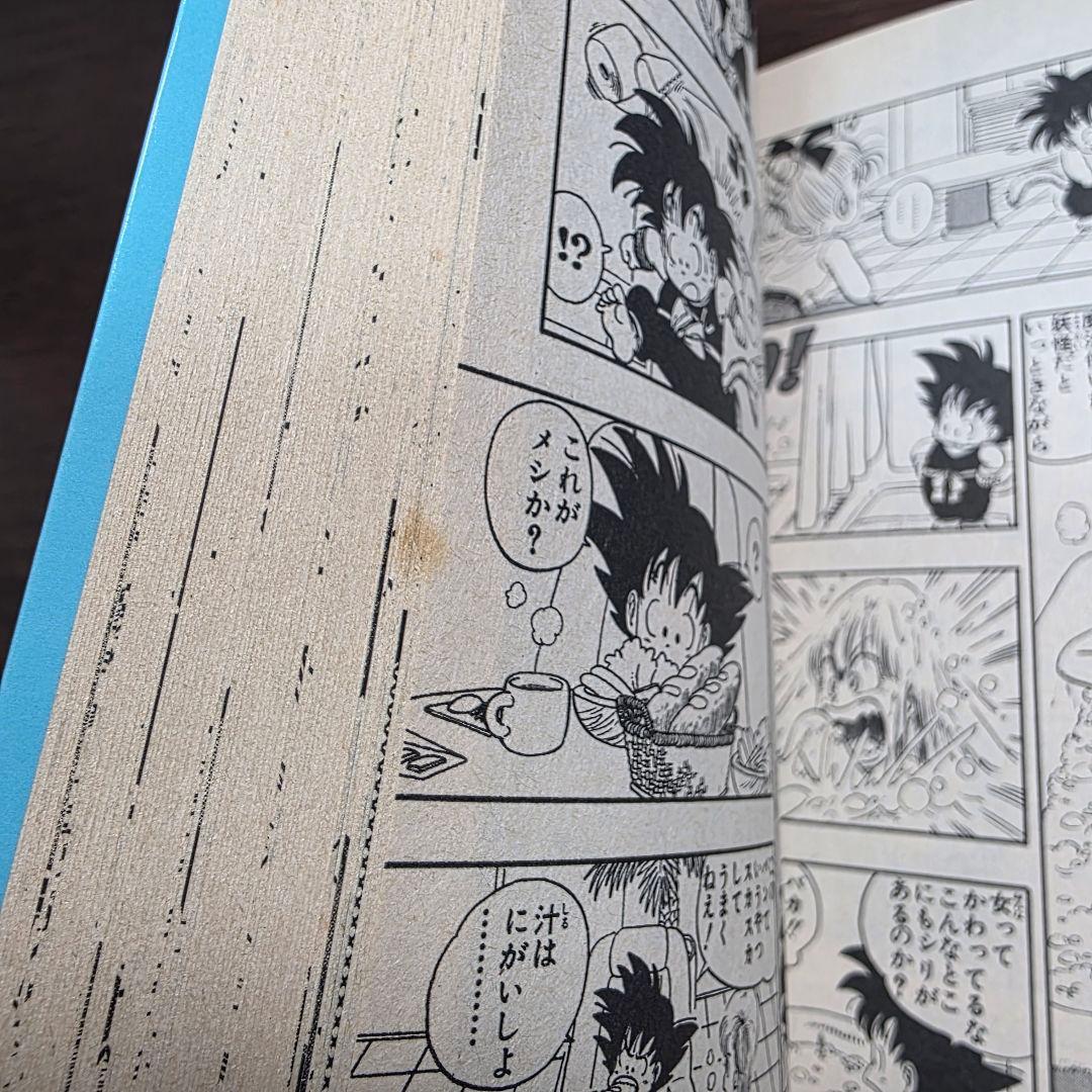確認用 ① ドラゴンボール 1巻 初版