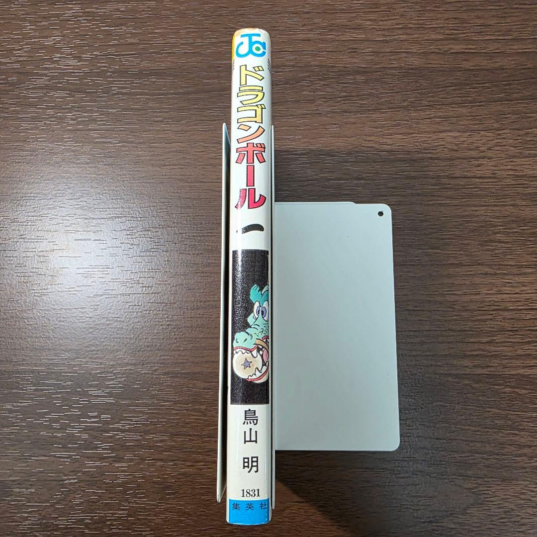 確認用 ① ドラゴンボール 1巻 初版