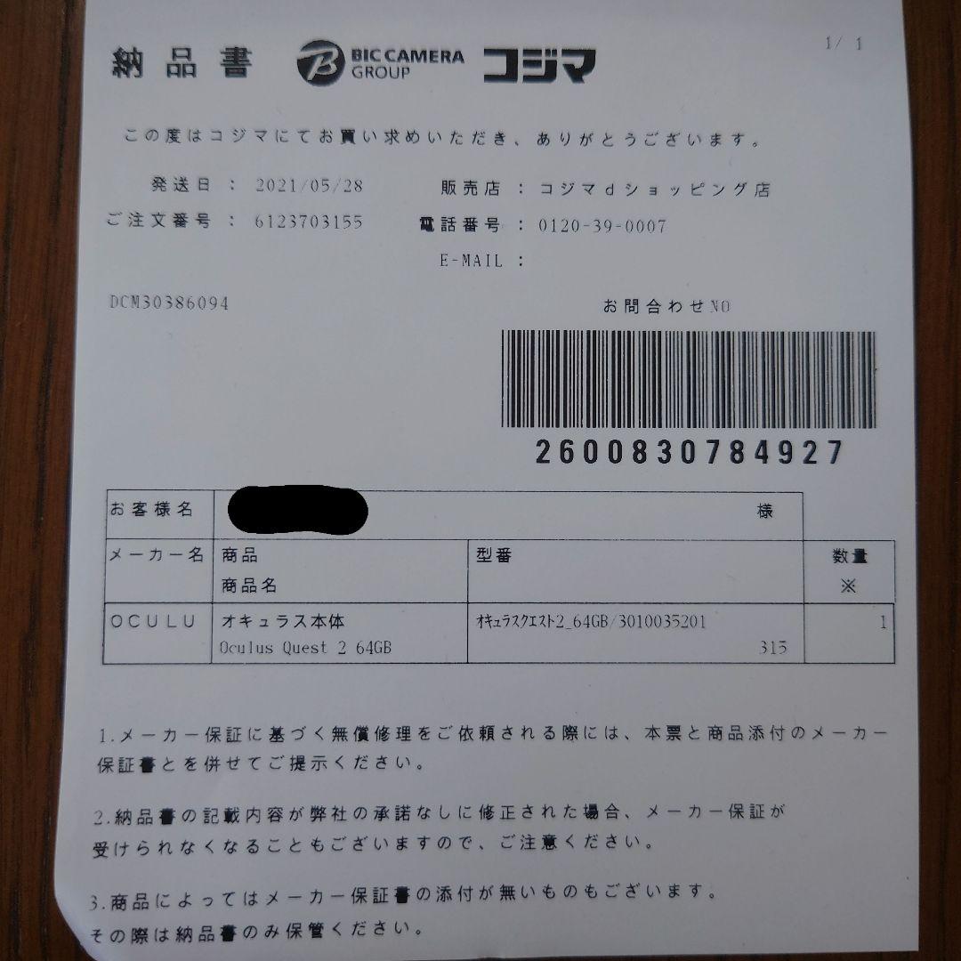  QUEST 2 (現Quest2) 64GB 充電ドック付