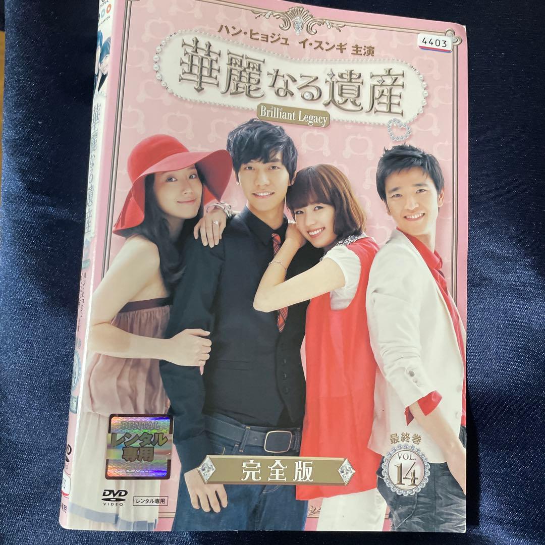 華麗なる遺産 完全版DVD／韓国ドラマ全14巻全巻 日本語吹き替え付き／