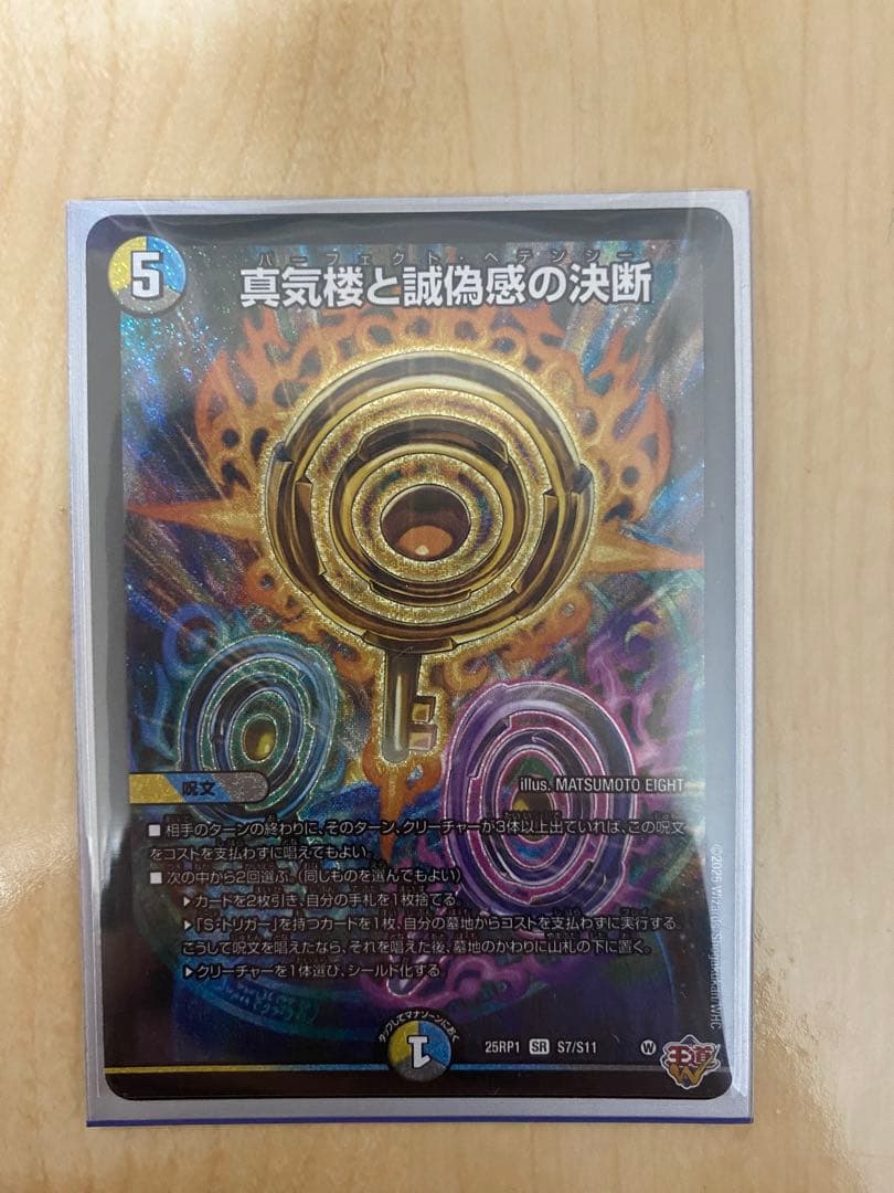 真気楼と誠偽感の決断 パーフェクトペテンシー　SR 3枚セット