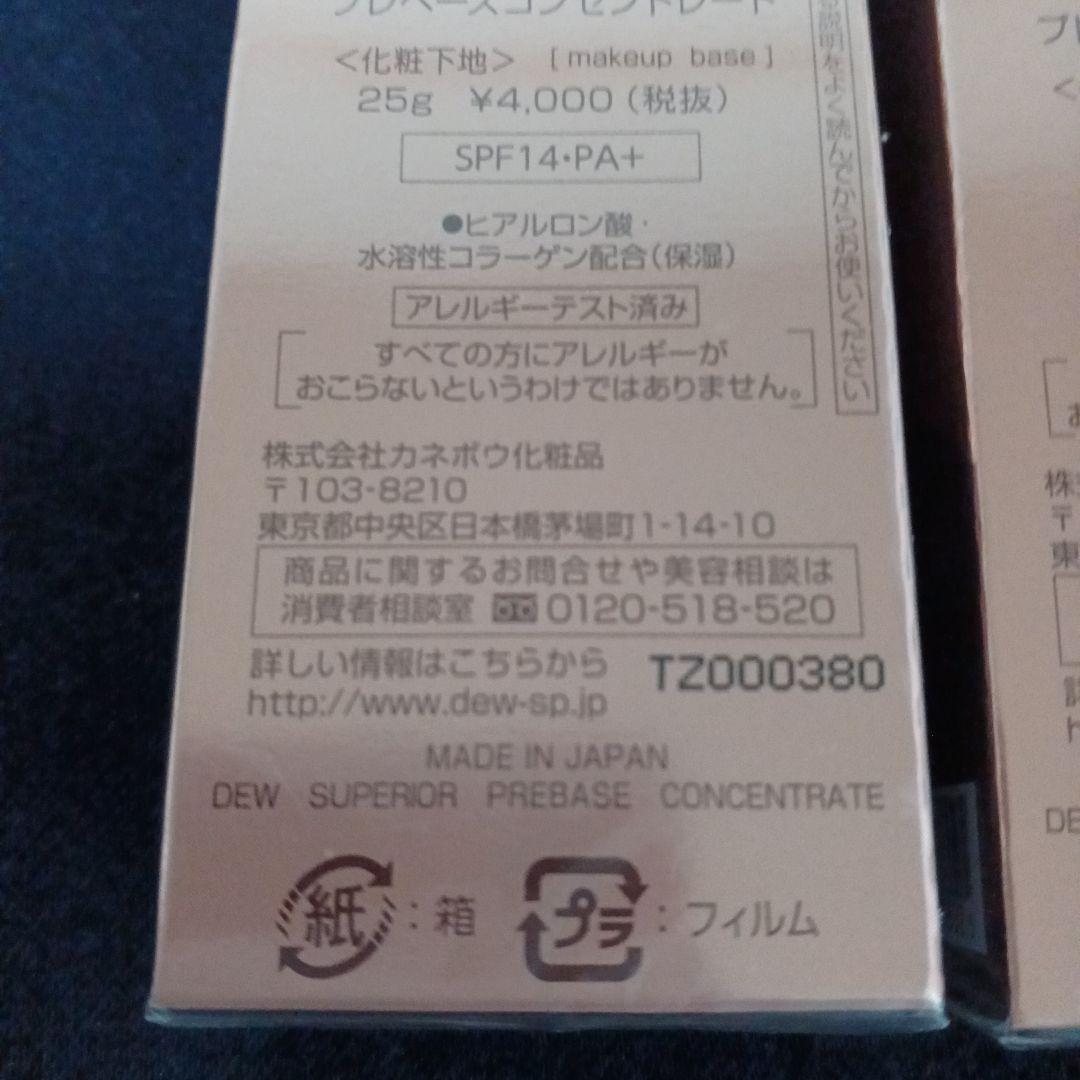 デュウ　スペリア　プレベースコンセントリート　新品