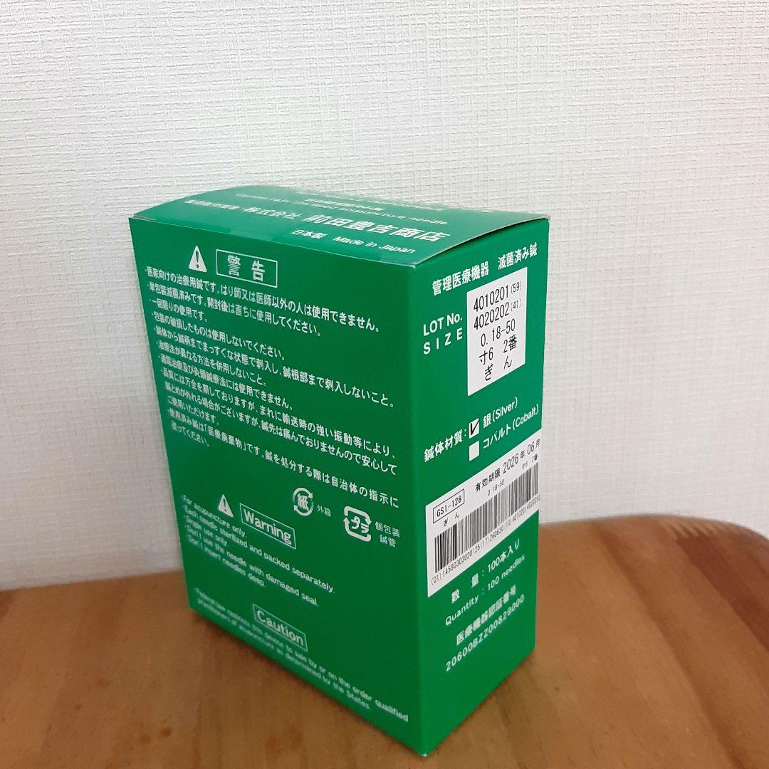 銀鍼 寸6 2番 前田 ディスポ鍼