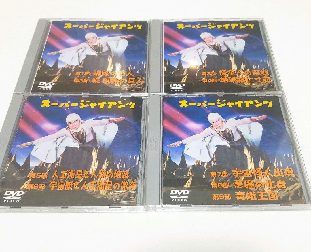 スーパージャイアンツ コンプリートBOX〈4枚組〉