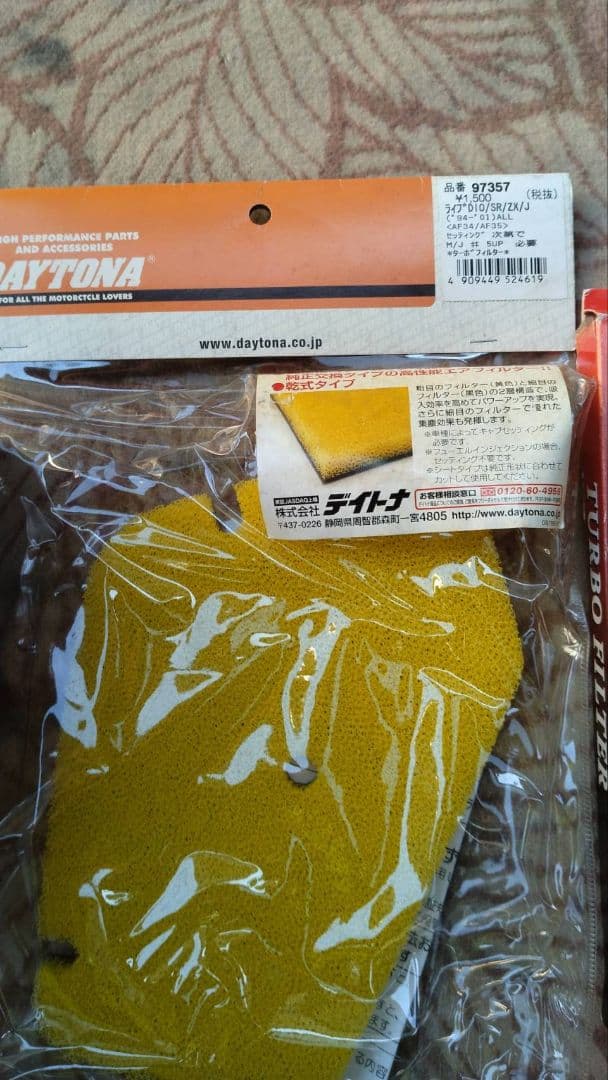 DAYTONA　ビッグボアキット　HONDA　Dio 　セット