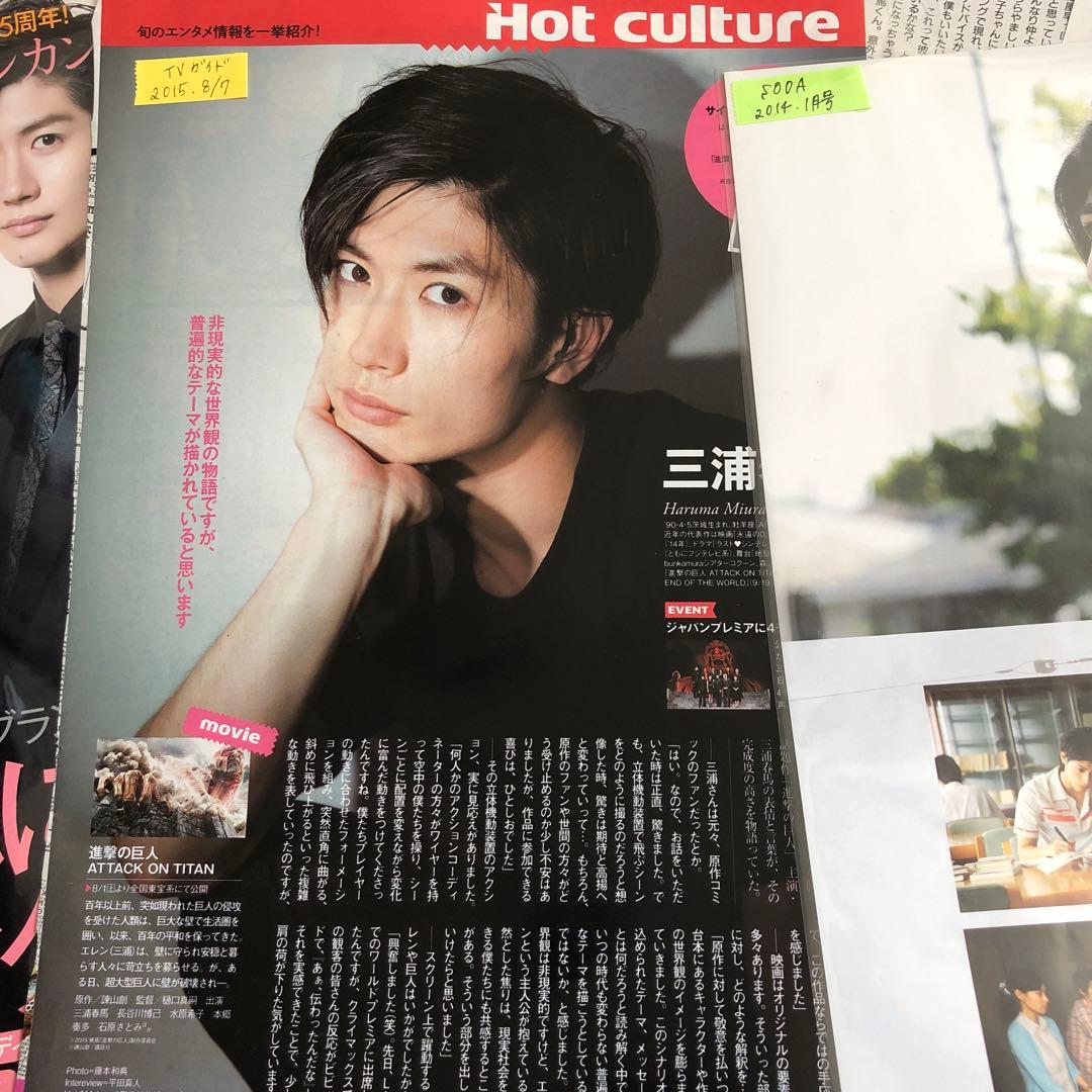 りの: 三浦春馬さん切り抜き