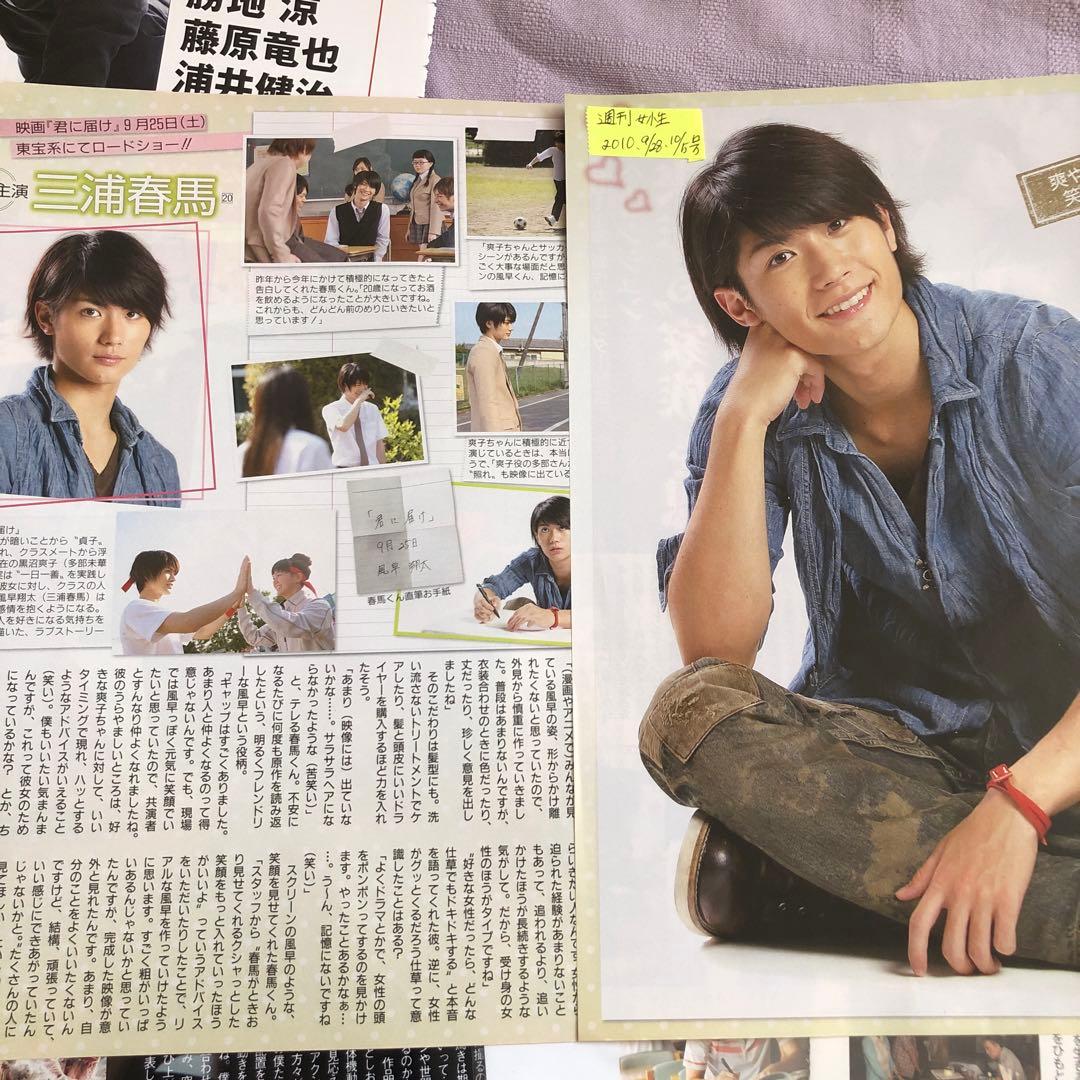 りの: 三浦春馬さん切り抜き