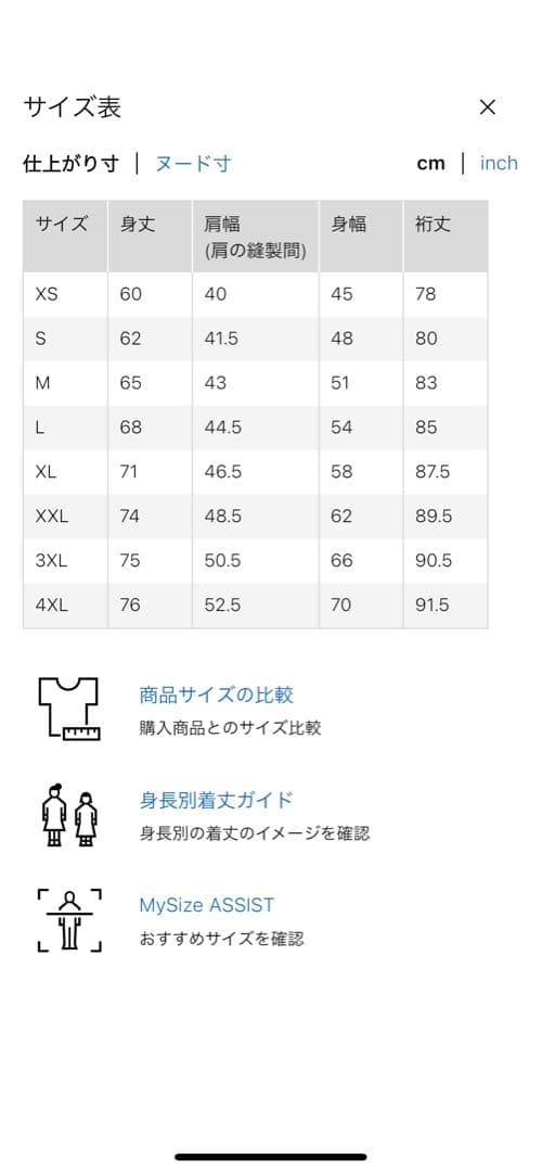 UNIQLO C 感度ジャケット