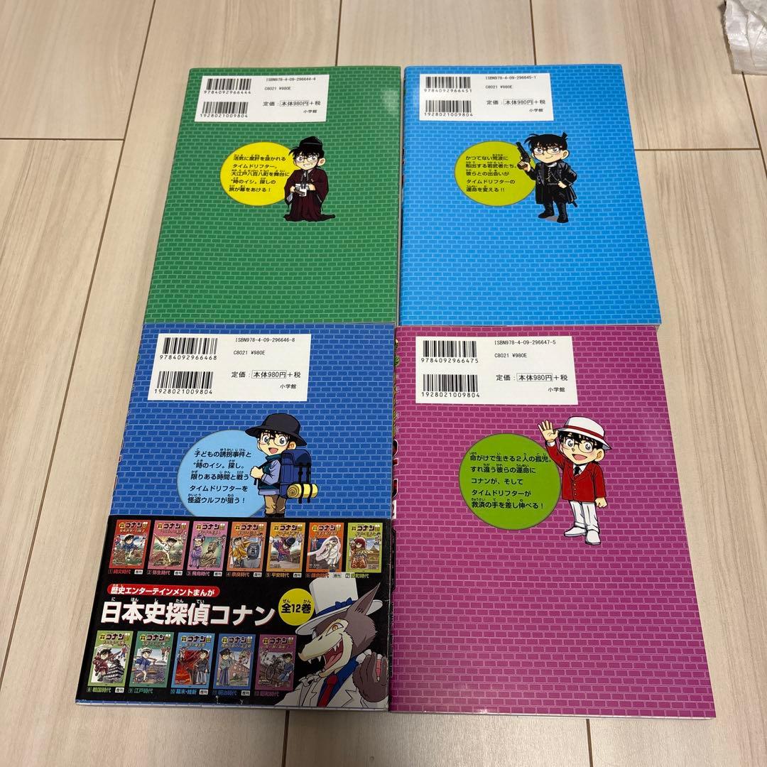 日本史探偵コナン　全12巻セット