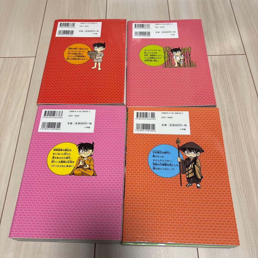 日本史探偵コナン　全12巻セット