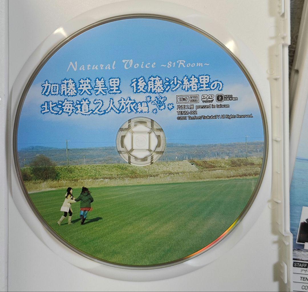 NaturalVoice~81Room 加藤英美里・後藤沙緒里　DVD3枚セット