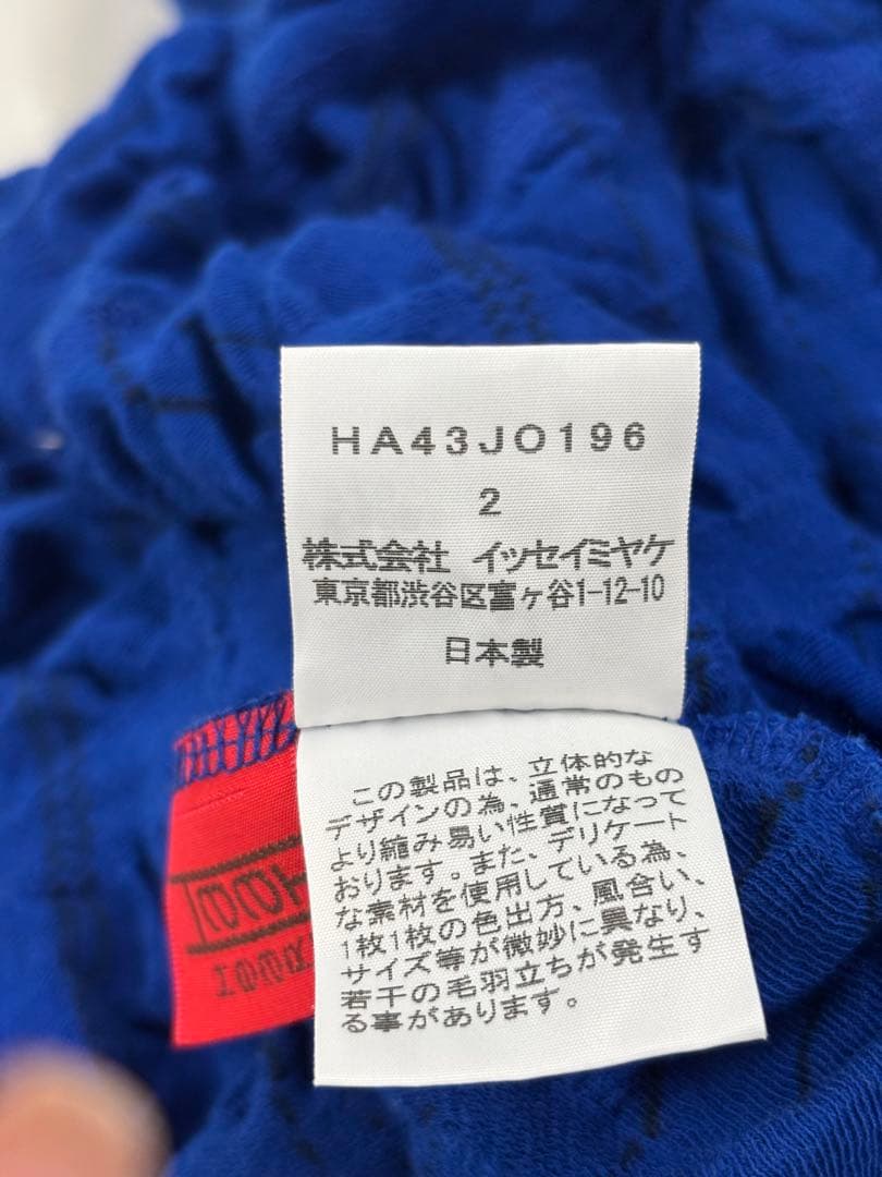 イッセイミヤケ☆haaT ロイヤルブルーアンサンブル☆2サイズ