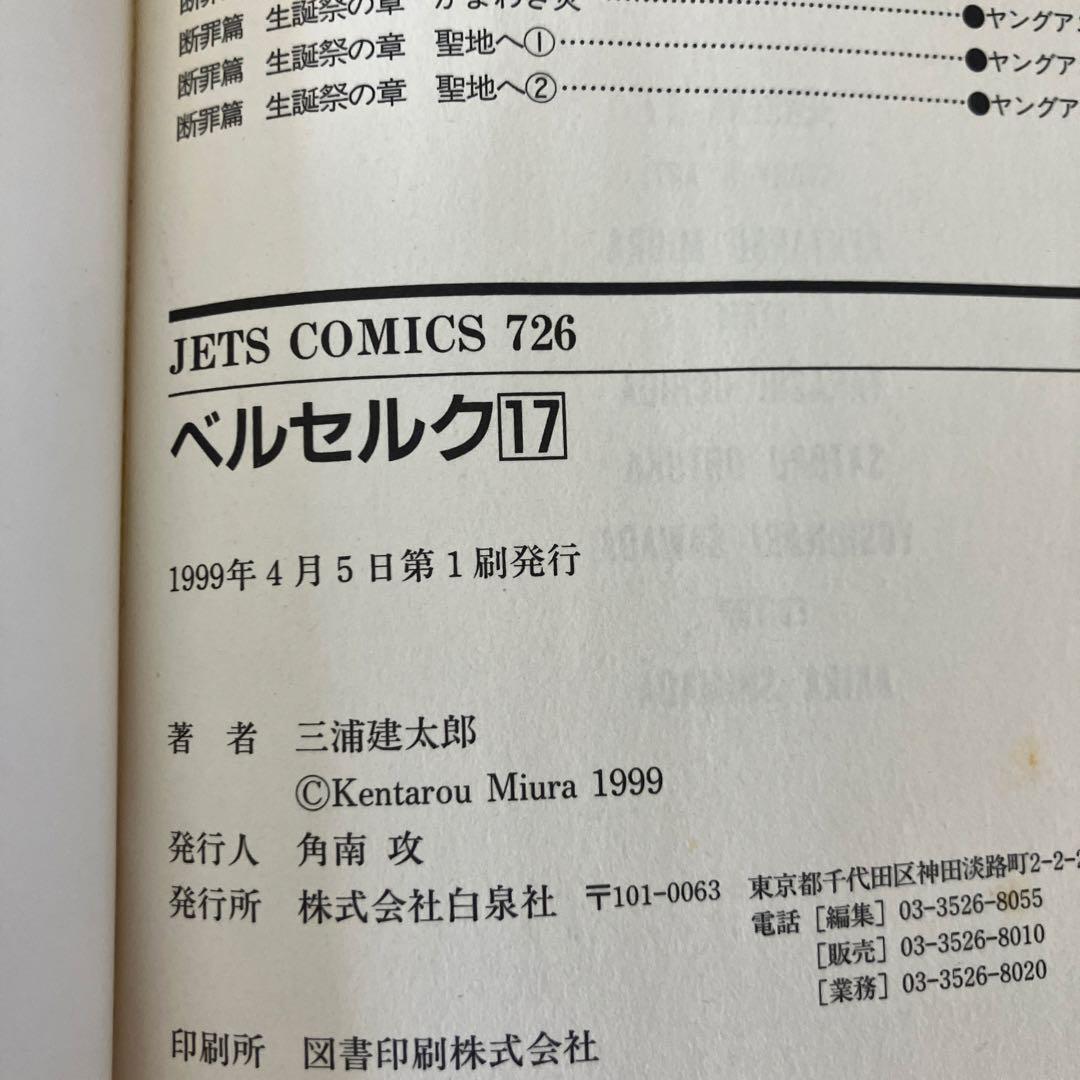 【初版多数含む】ベルセルク 1〜42巻セット 三浦建太郎 白泉社