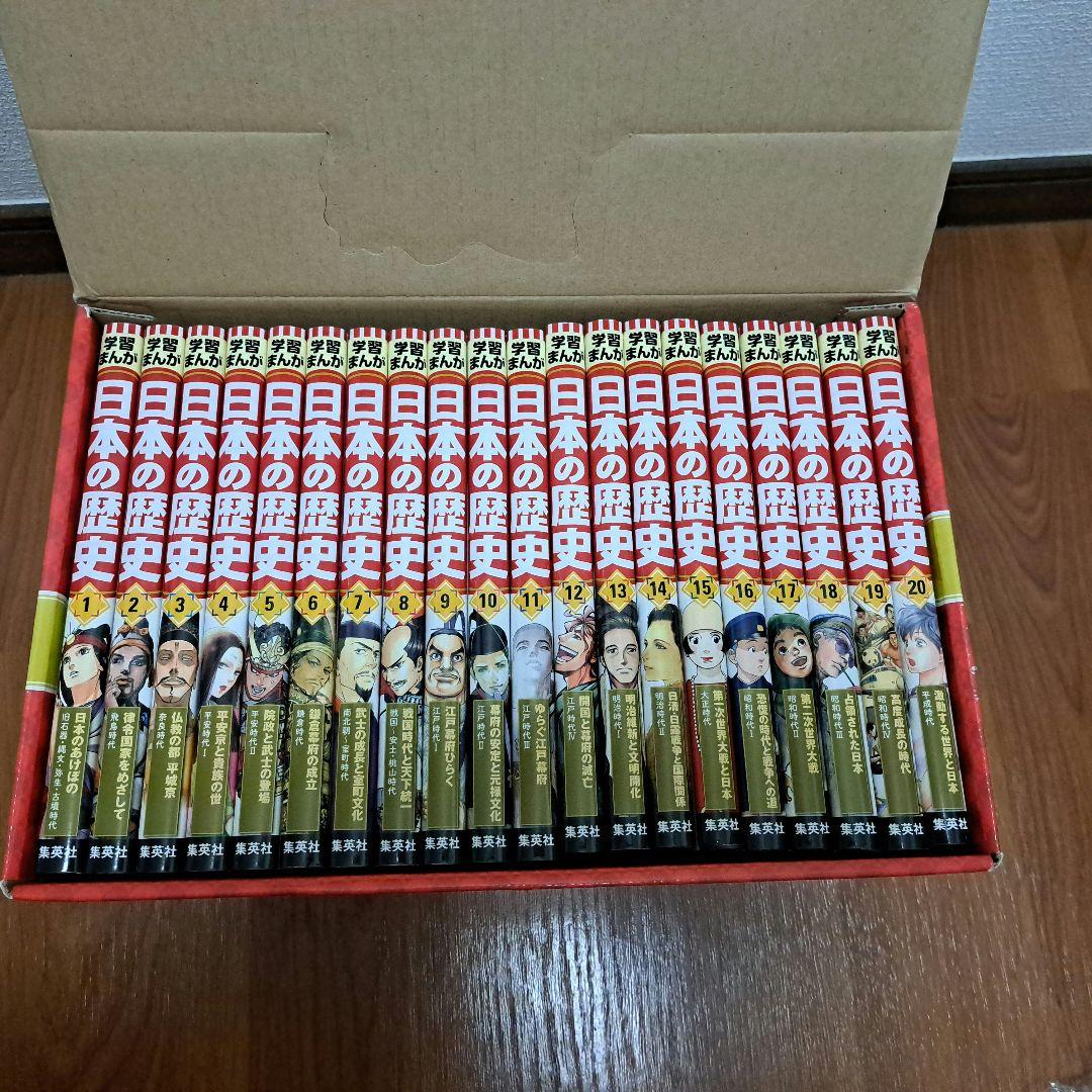 日本の歴史 漫画全20巻セット