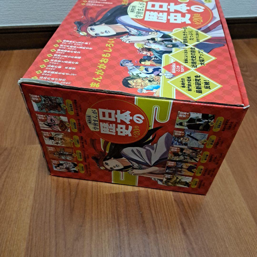 日本の歴史 漫画全20巻セット