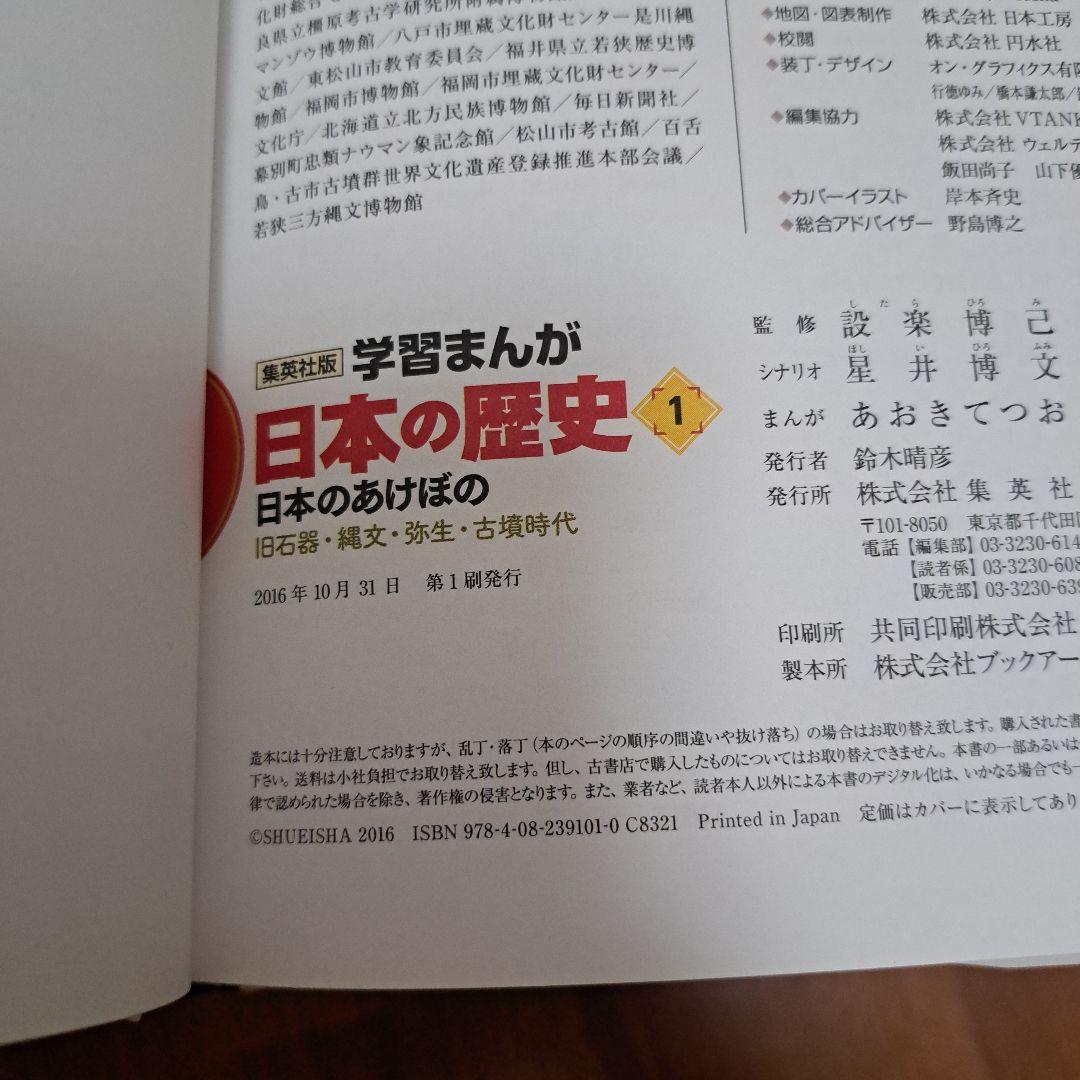 日本の歴史 漫画全20巻セット