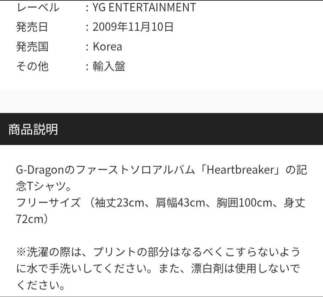 【レア】G-DRAGON HEARTBREAKER Tシャツ