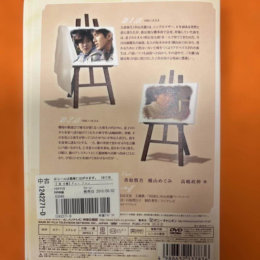 フォー・ユー　 DVD 中山美穂　全巻セット　for you