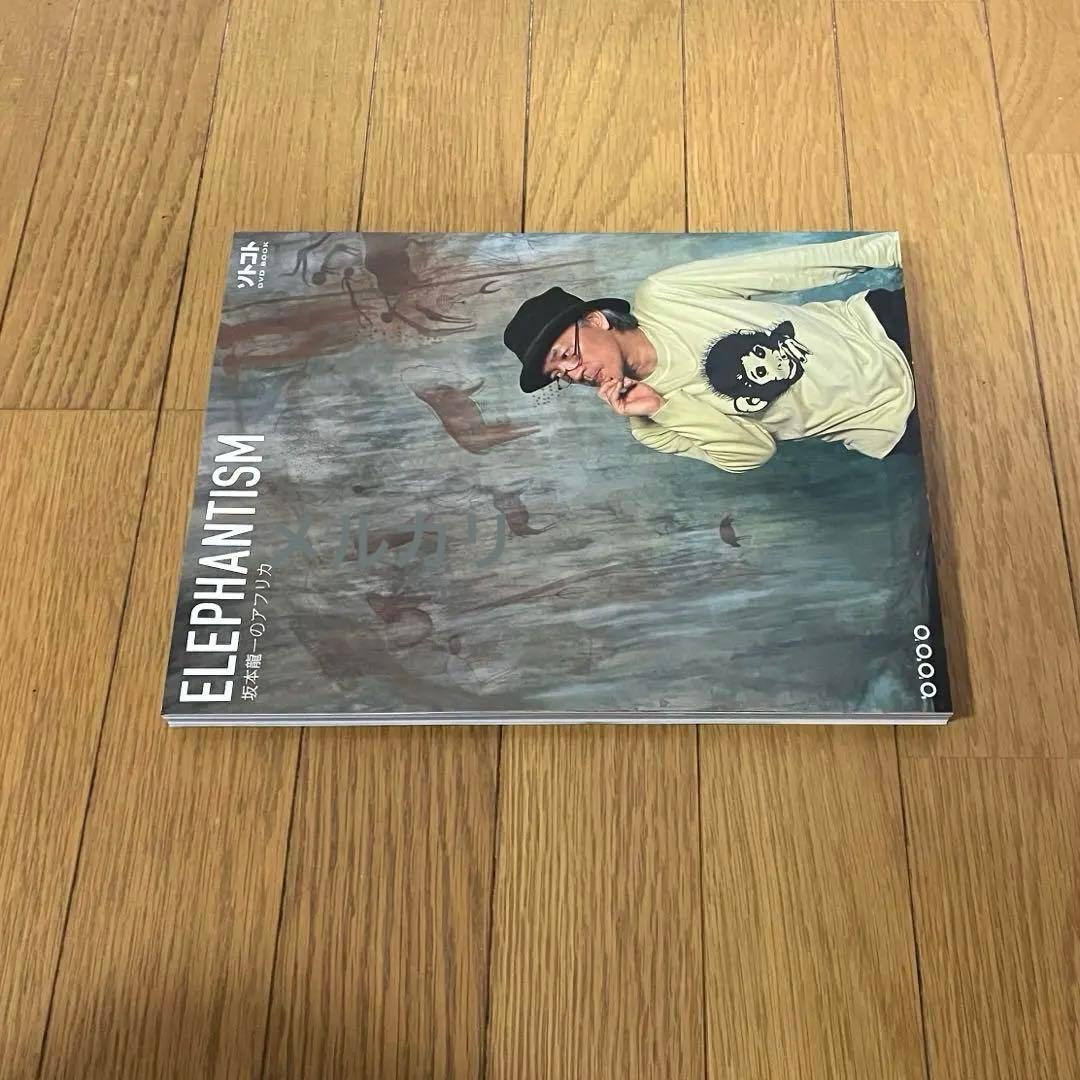 ELEPHANTSM 坂本龍一のアフリカ DVD付