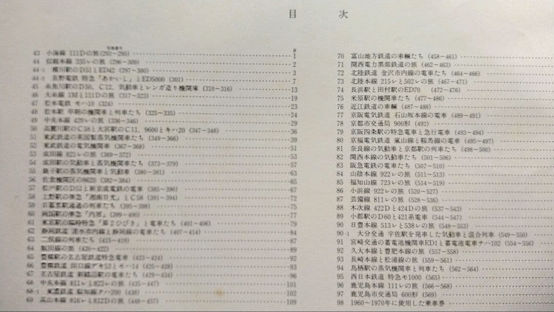 写真集 鈍行列車紀行(1961～1970) 上巻・下巻　限定1000部