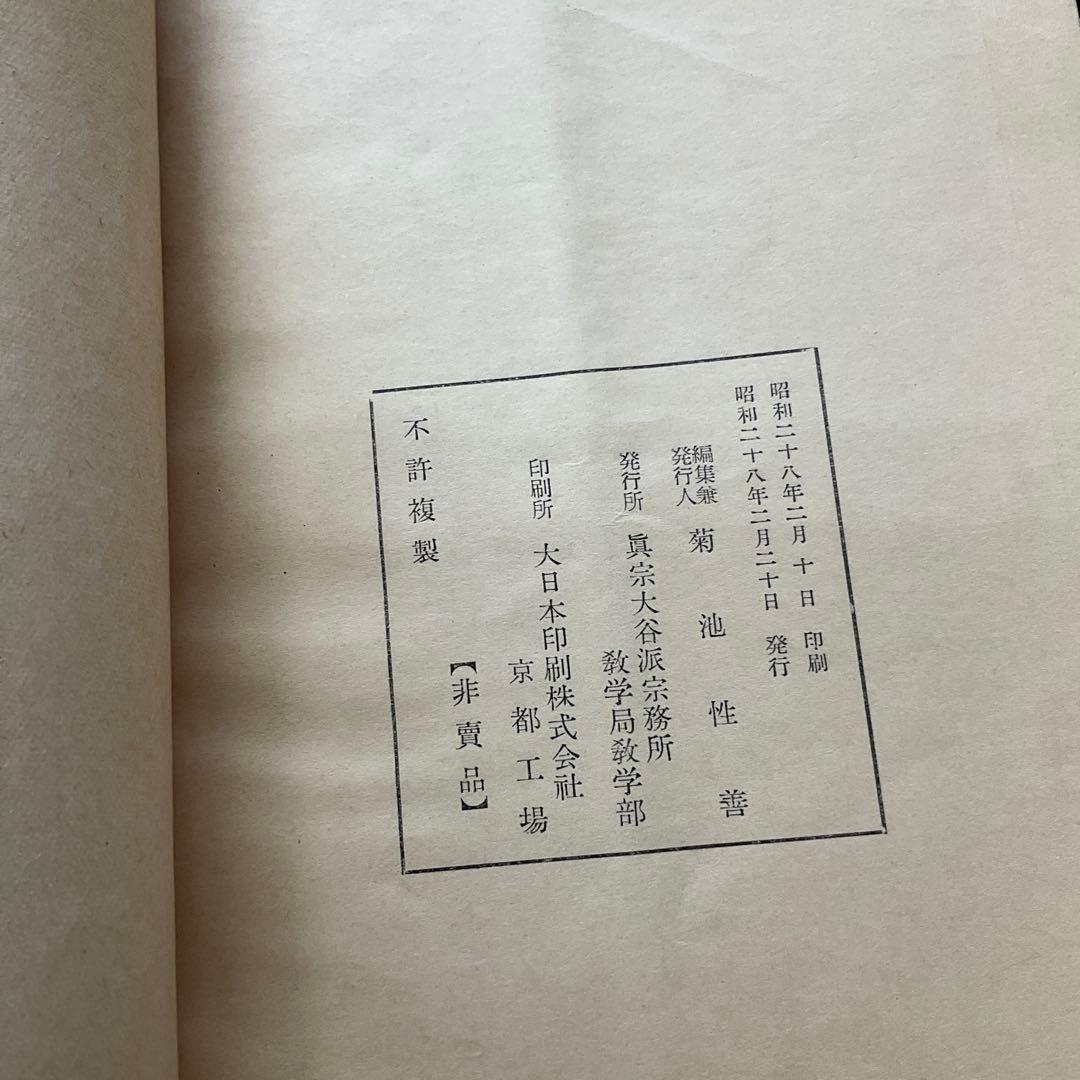 住職道　大谷派本願寺