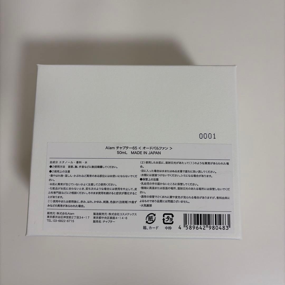 新品　Aiam chapter 65 50mL 香水 正規品