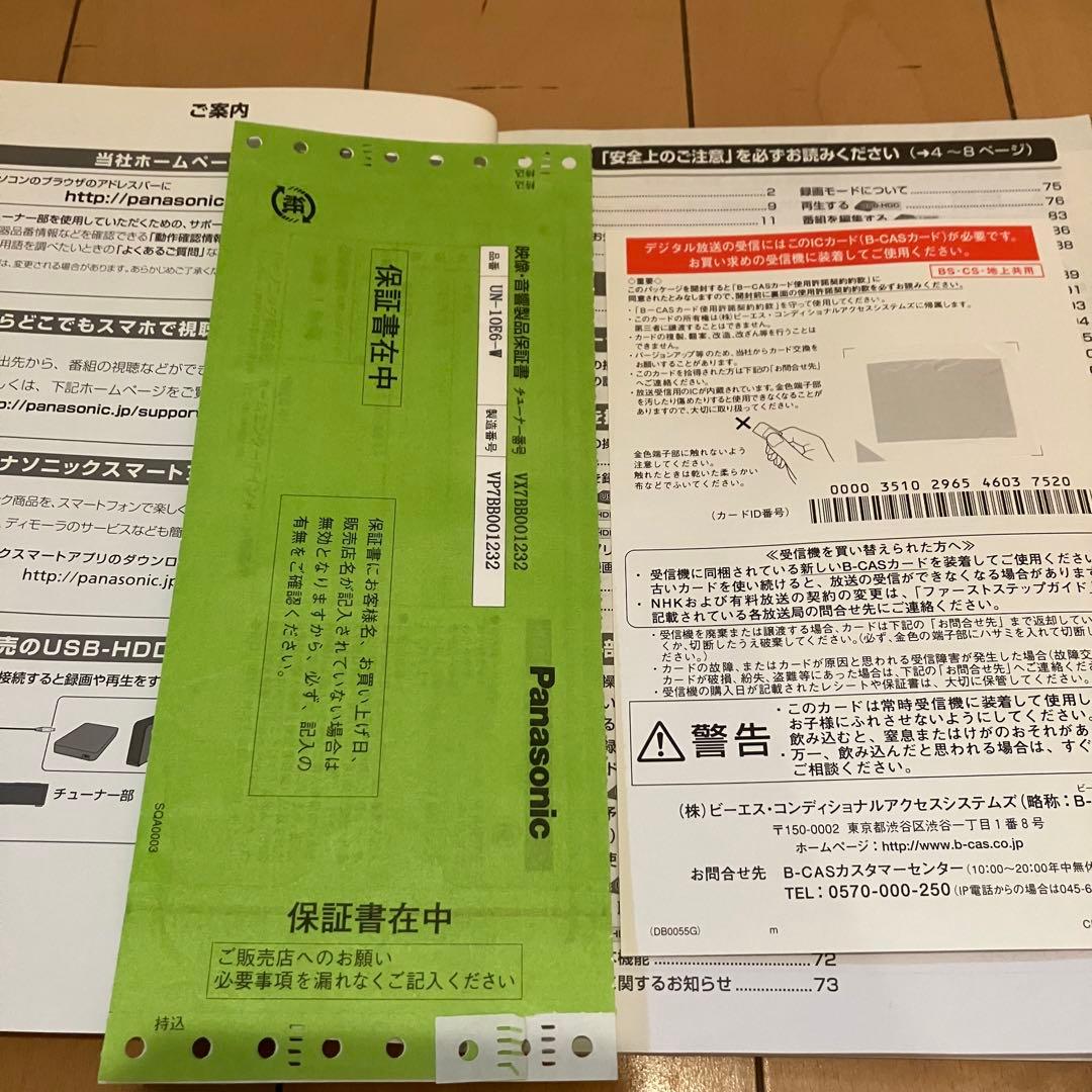 パナソニック　Panasonic プライベートビエラ　VIERA UN-10E6