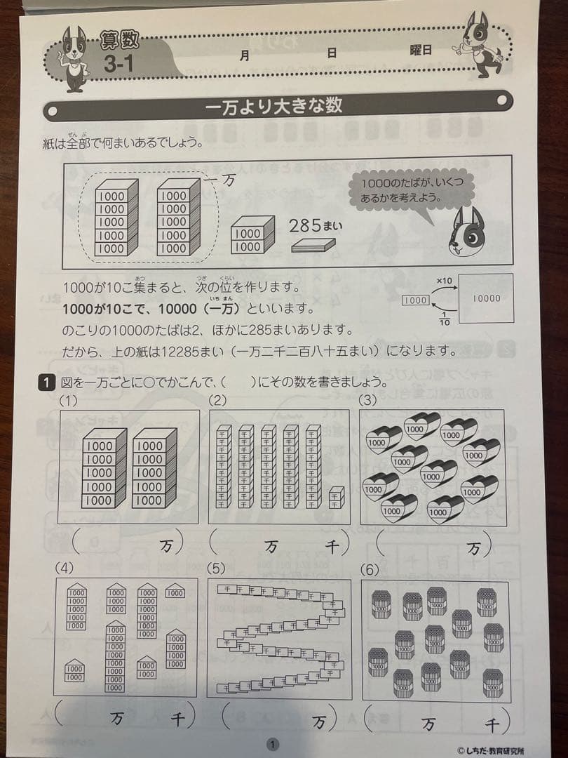 思考力算数 3年生