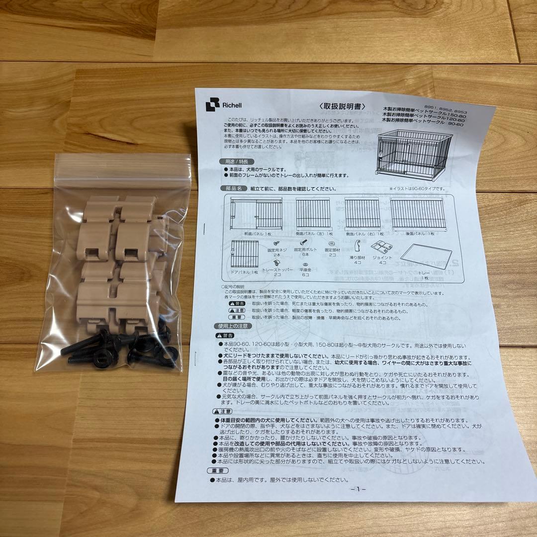 リッチェル 木製お掃除簡単サークル 90×60 / ブラウン