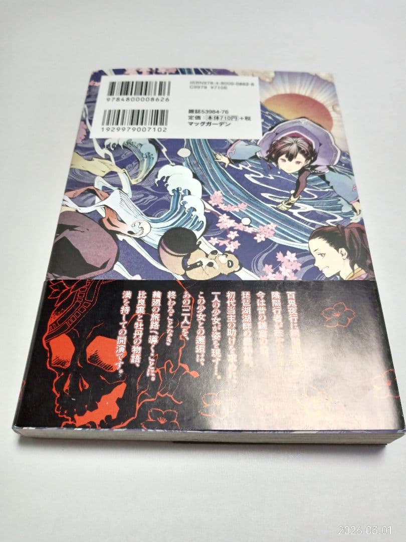 ★曇天に笑う　★煉獄に笑う　★泡沫に笑う　3作品セット　唐々煙　24冊