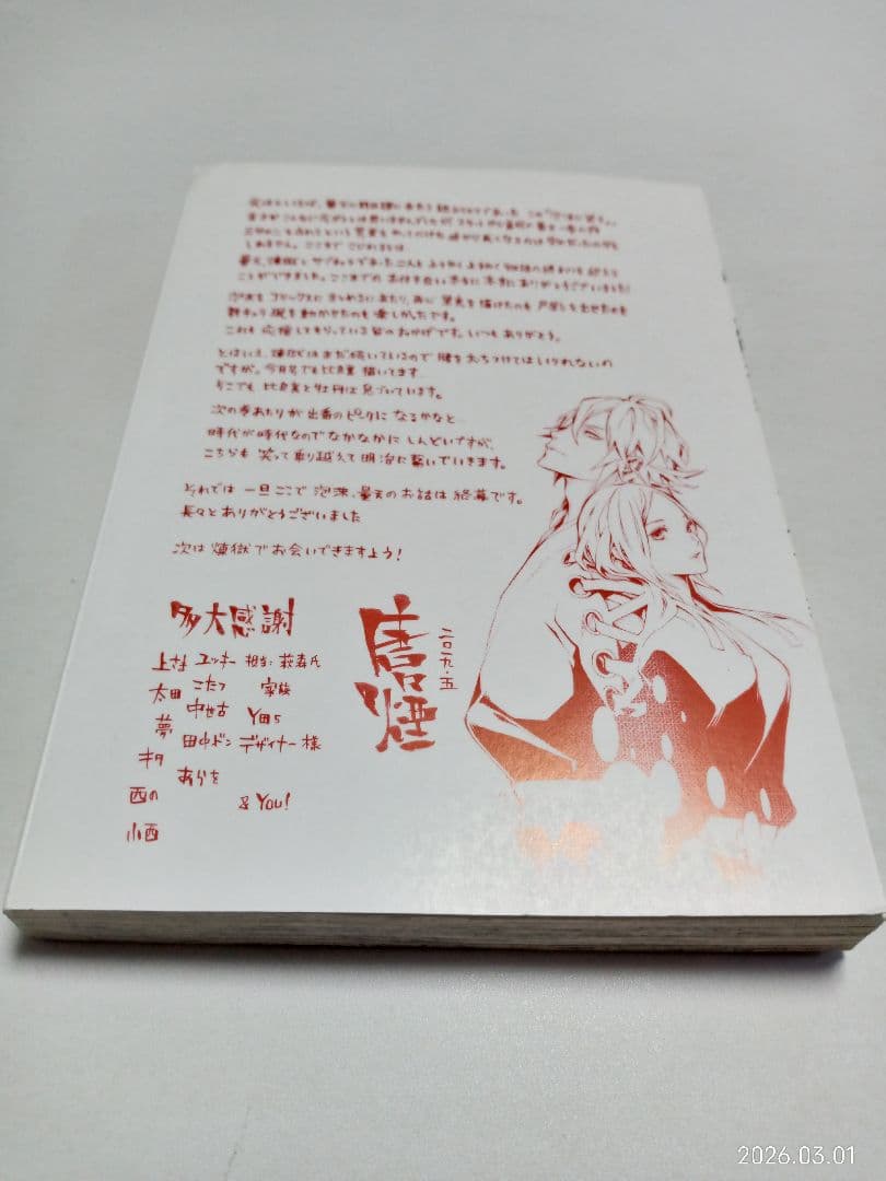★曇天に笑う　★煉獄に笑う　★泡沫に笑う　3作品セット　唐々煙　24冊