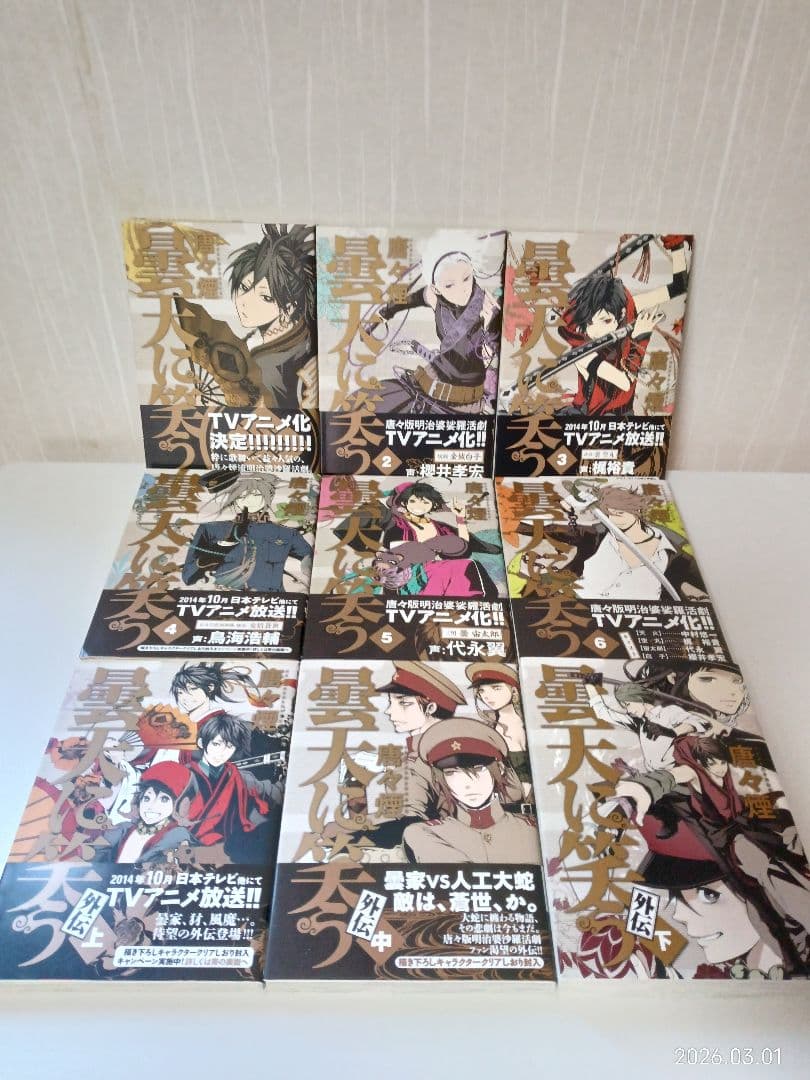 ★曇天に笑う　★煉獄に笑う　★泡沫に笑う　3作品セット　唐々煙　24冊