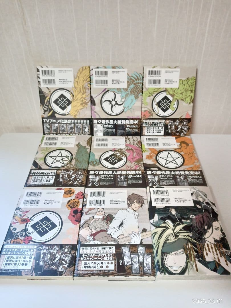 ★曇天に笑う　★煉獄に笑う　★泡沫に笑う　3作品セット　唐々煙　24冊
