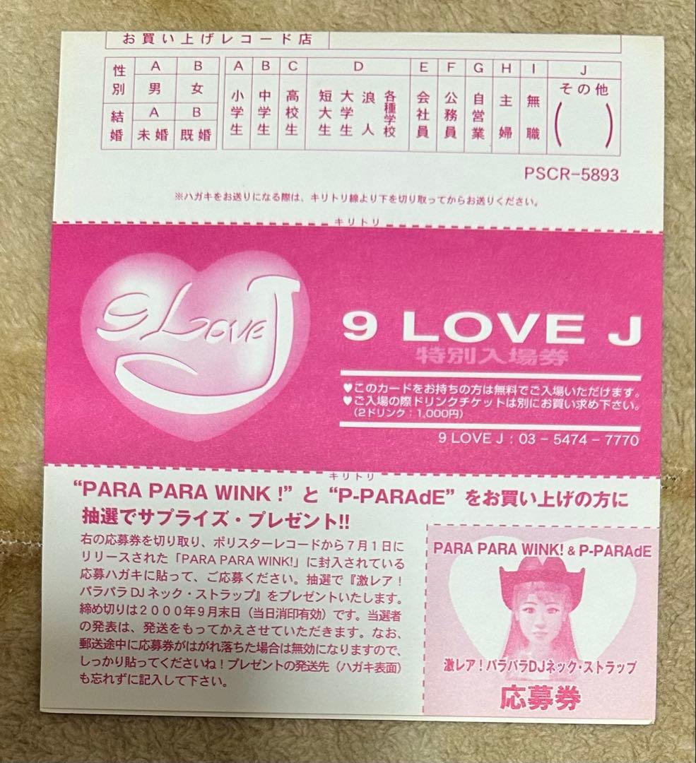 P-PARAdE mari asami 麻美まり　CD