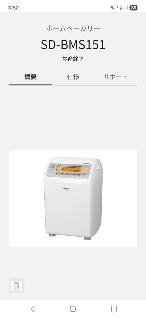 Panasonic ホームベーカリー 自動投入機能付き