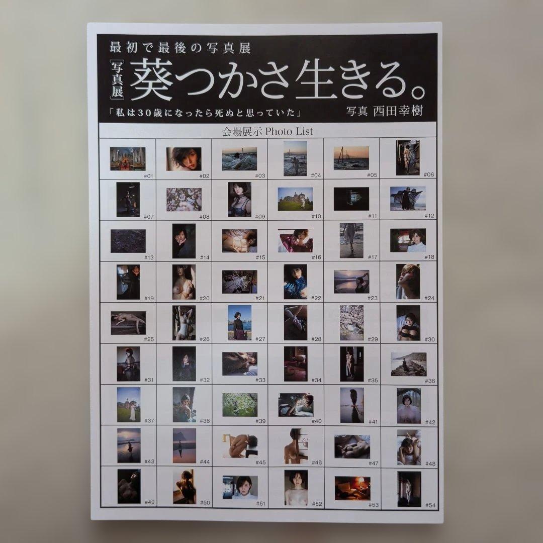 【直筆サイン入り】葵つかさ #12 額装入り写真 写真展「葵つかさ 生きる。」